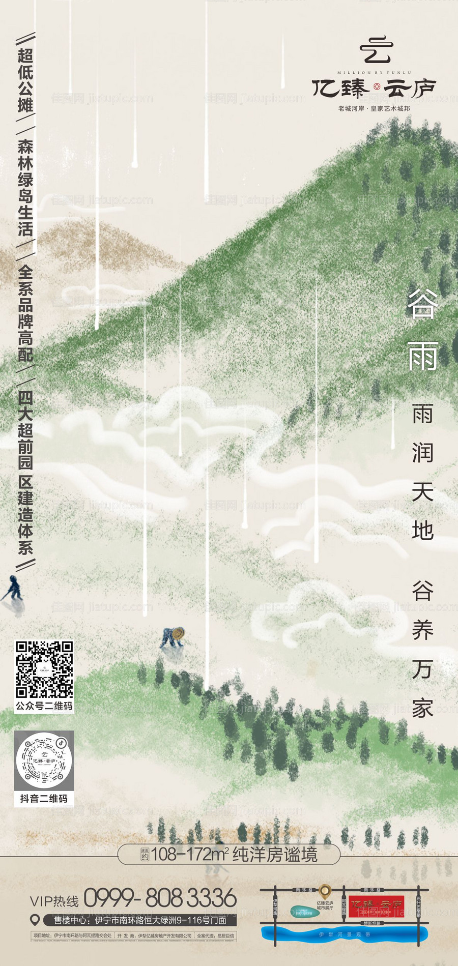 地产谷雨节气海报-源文件