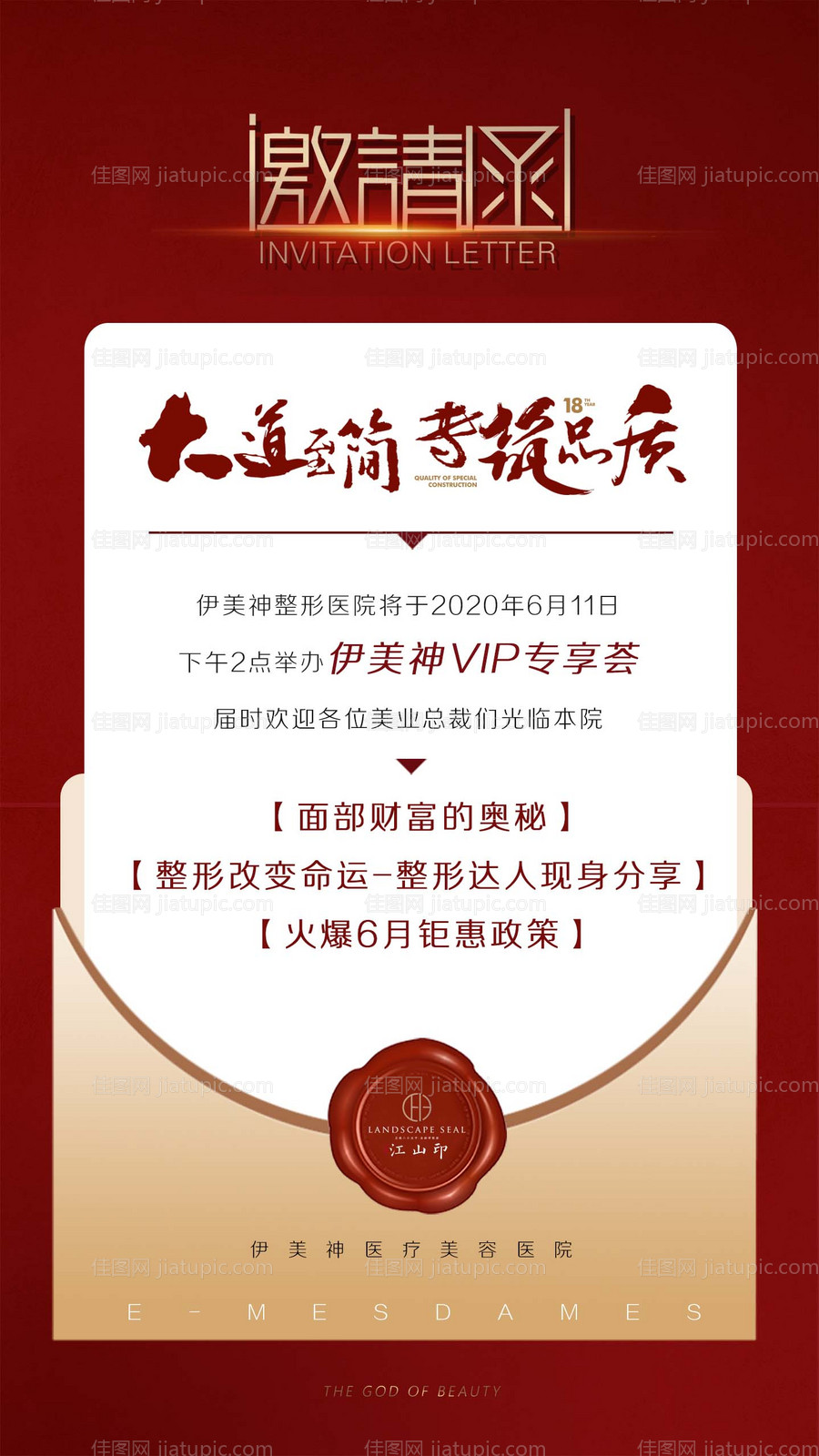 医美邀请函-源文件