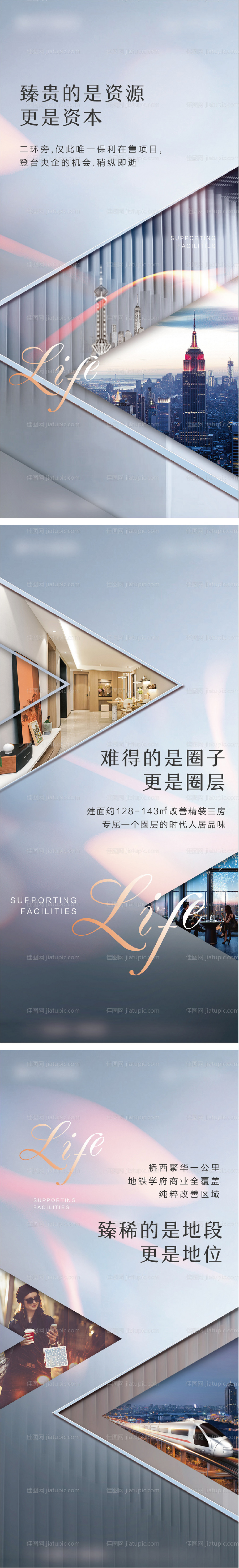 地产资源系列海报-源文件