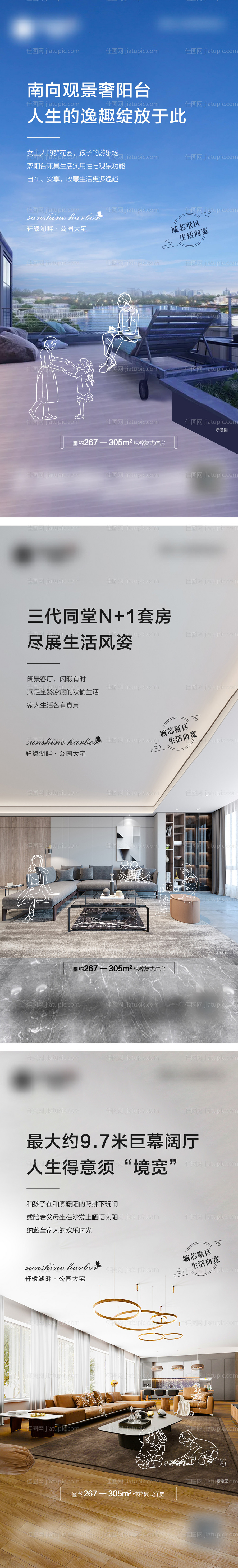 地产洋房系列价值点-源文件