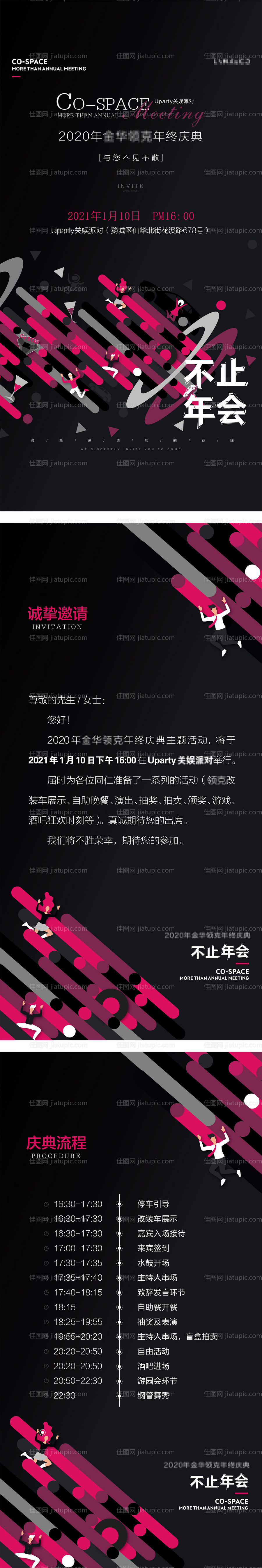 年会邀请函H5专题设计-源文件