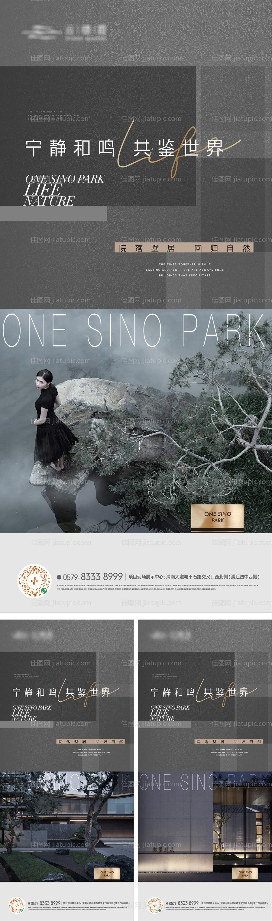 景观园林生活方式海报-源文件