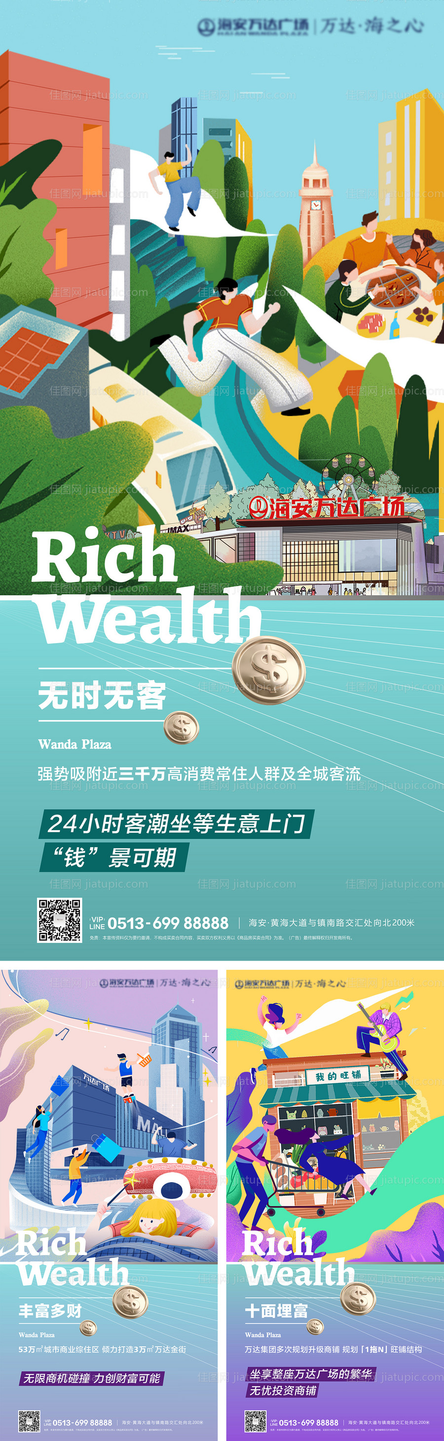 商业地产微信系列海报-源文件