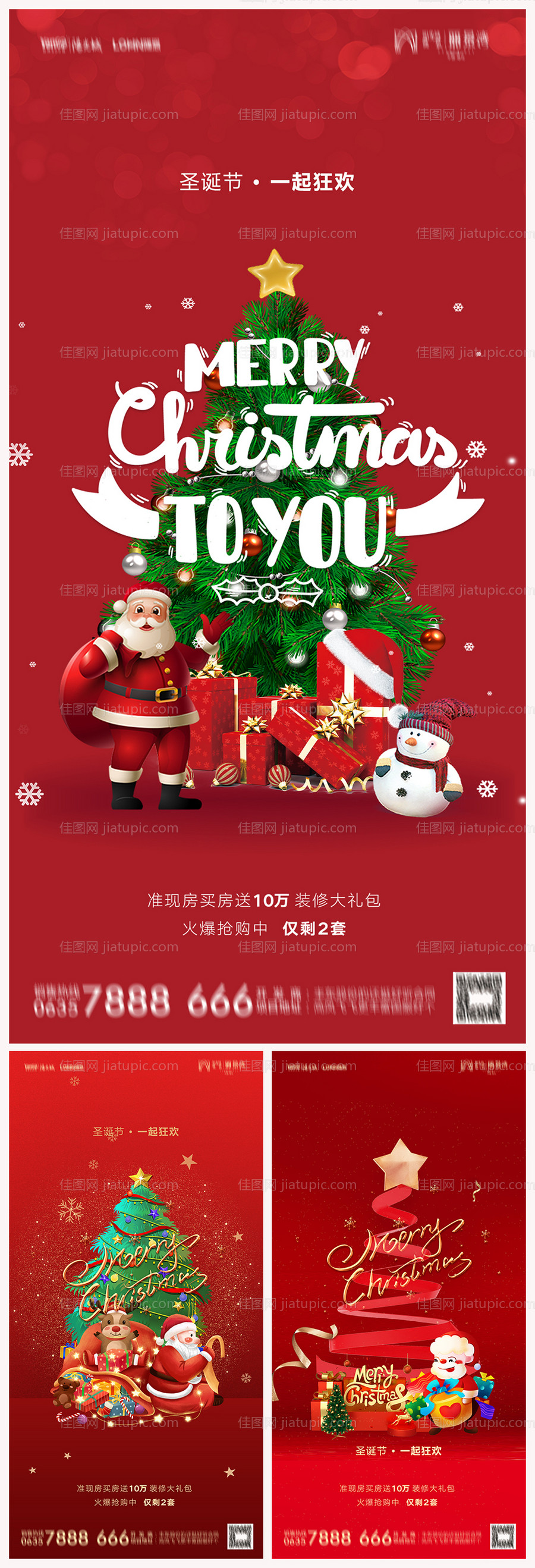 地产圣诞节海报-源文件
