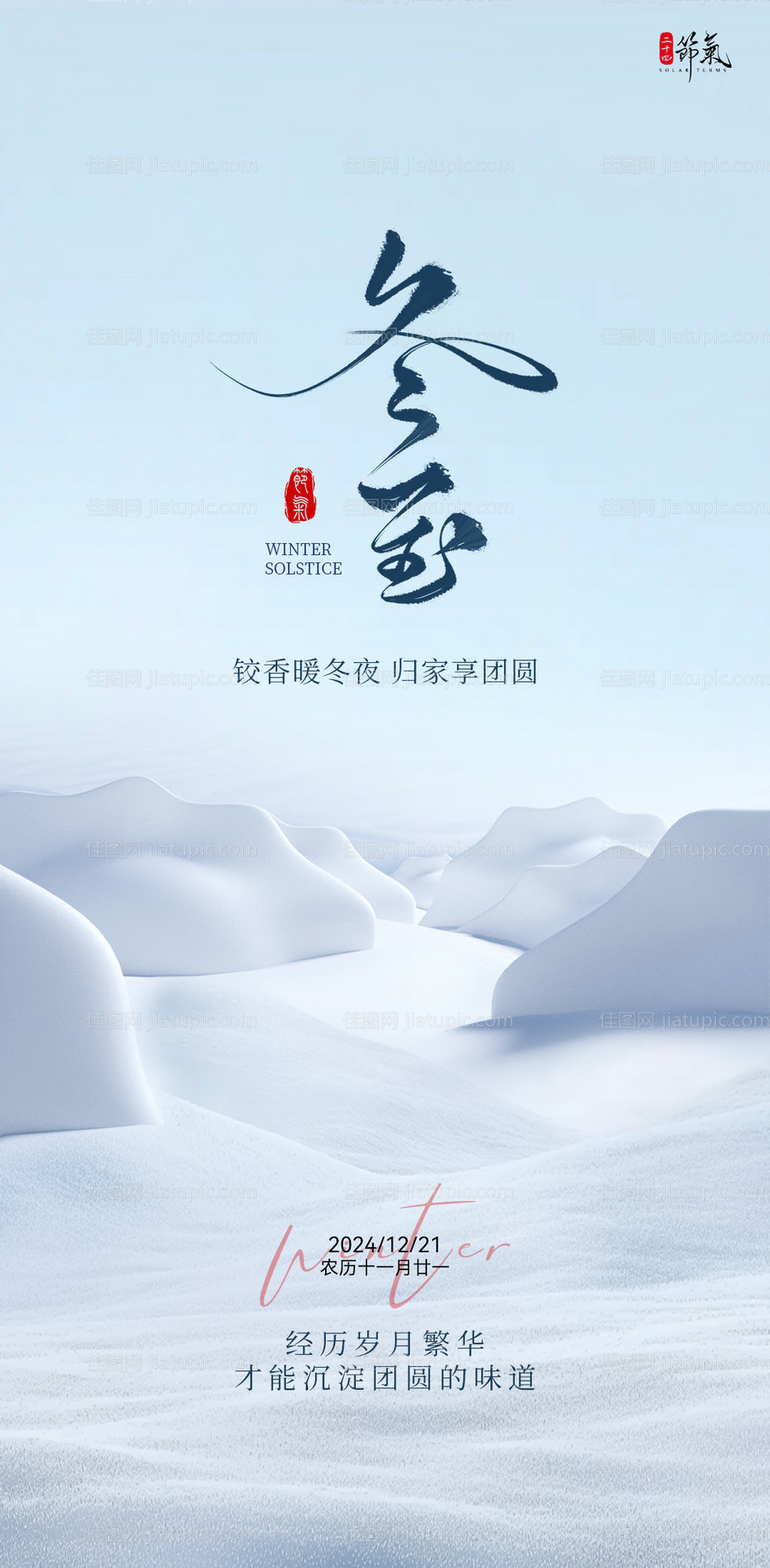 节气海报-源文件