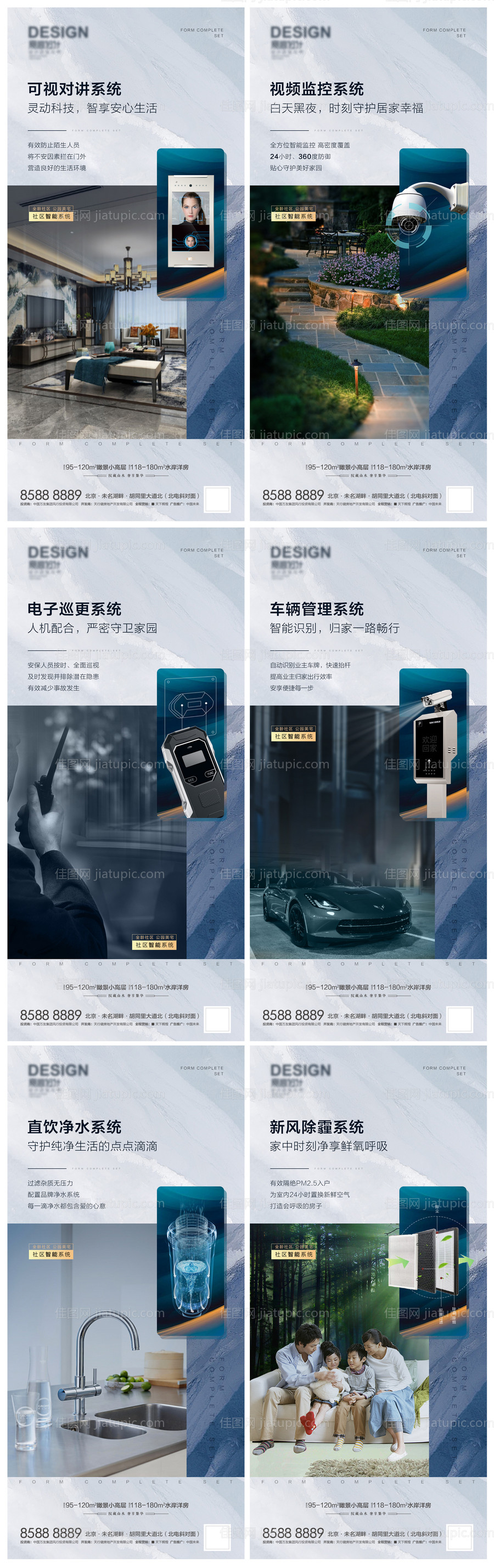 智能社区系统海报-源文件