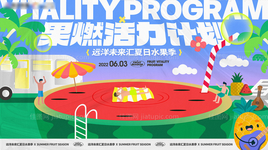 地产商业商场夏天露营水果盛夏西瓜插画-源文件