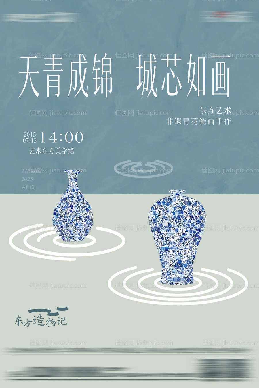 青花瓷活动中式高端暖场天青色-源文件