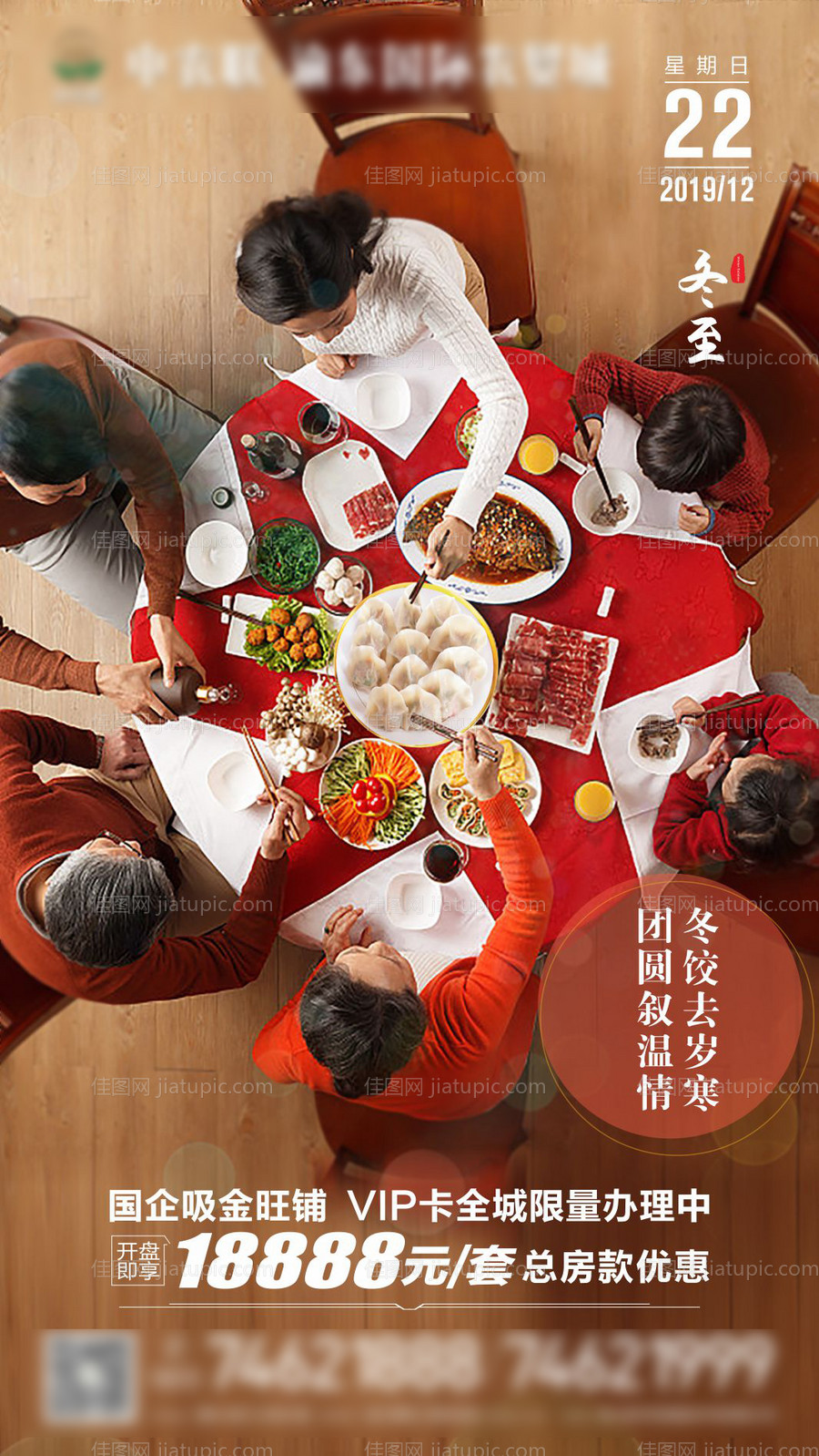 冬至节气海报-源文件