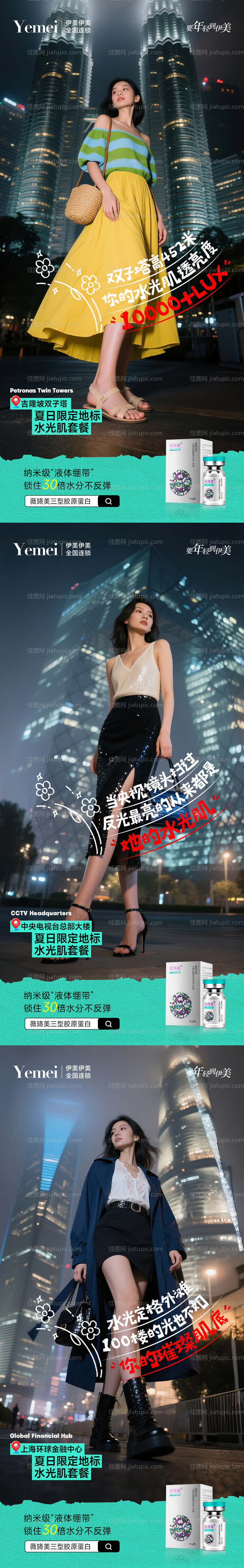 医美场景系列海报-源文件