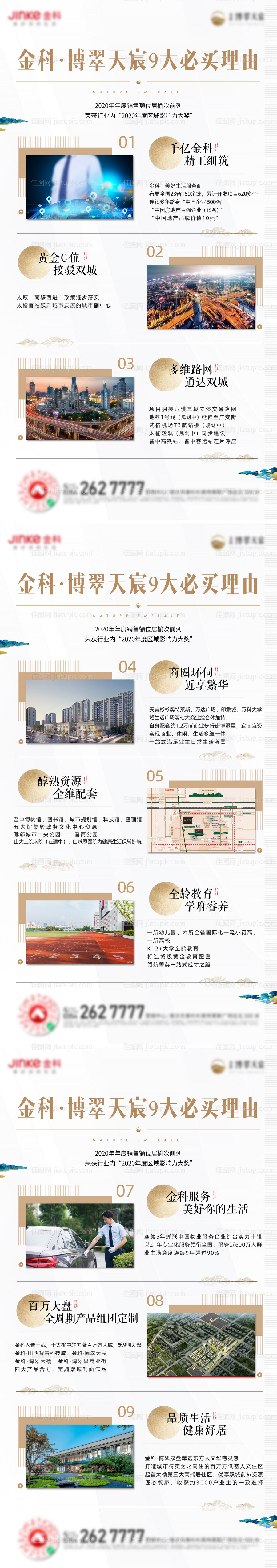 9大必买理由立屏-源文件