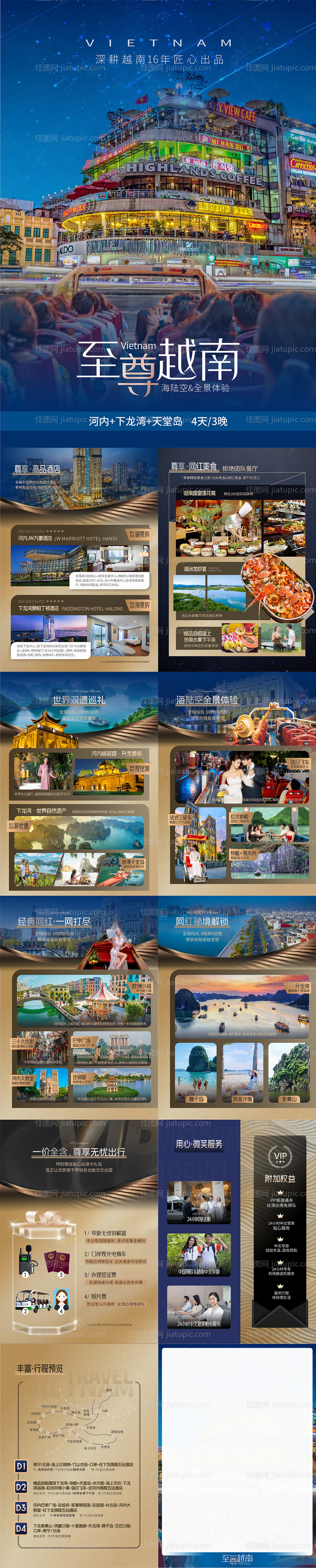 越南旅游word文档行程美化-源文件