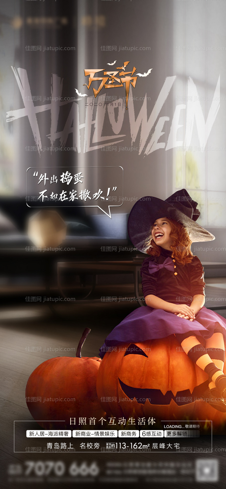 房地产万圣节海报-源文件