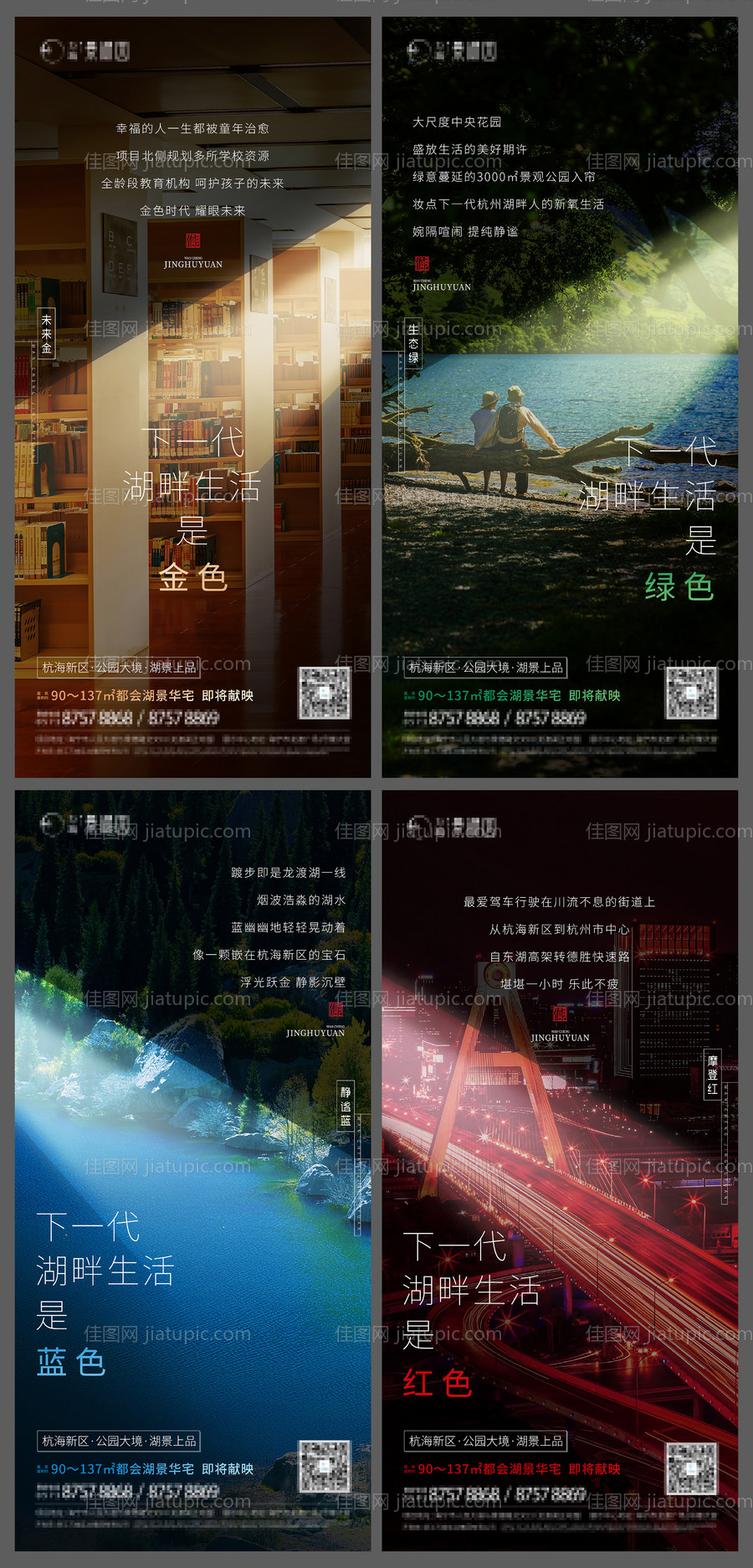 地产配套价值点系列海报-源文件