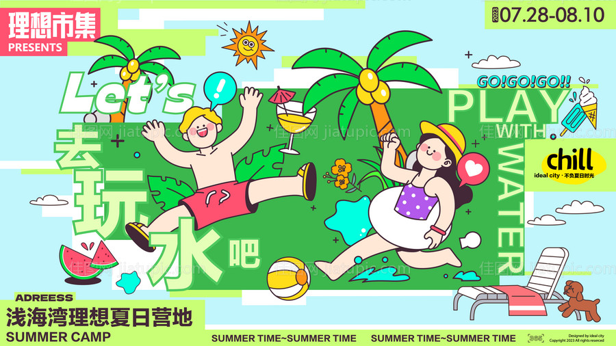 夏日商场活动展板-源文件