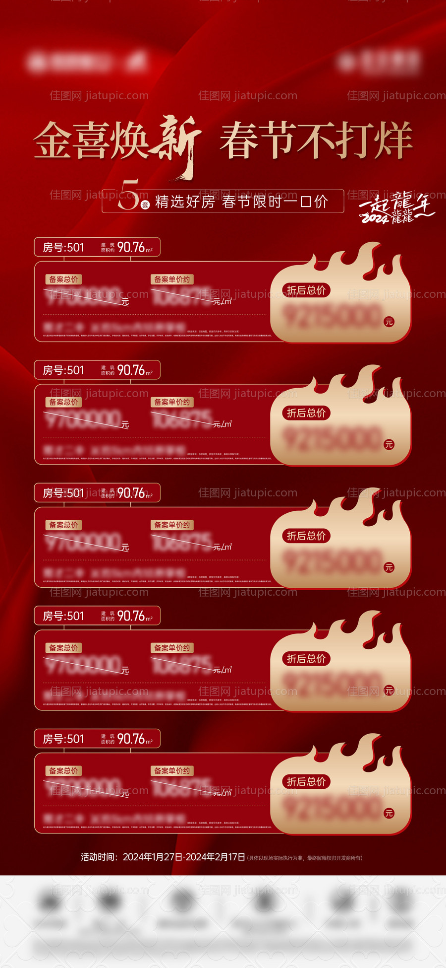 地产特价房海报-源文件