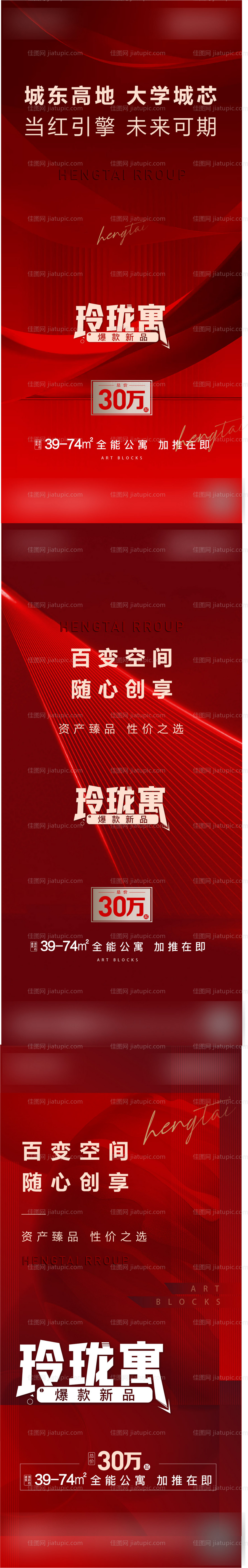 地产加推海报-源文件