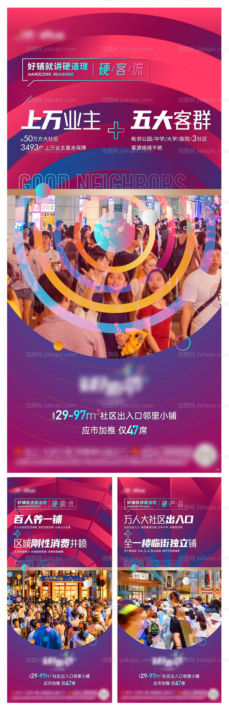 地产商铺价值点海报-源文件