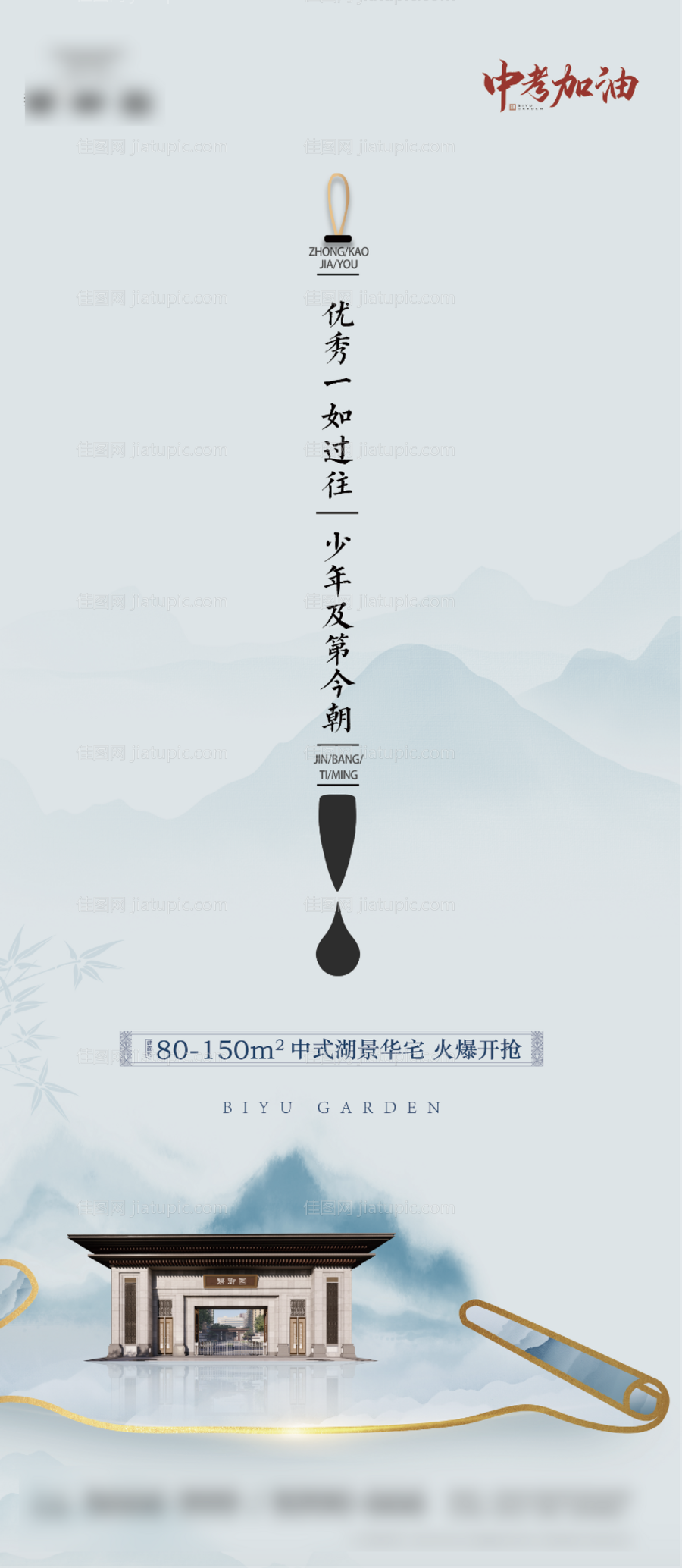 新中式房地产高考中考展架易拉宝-源文件