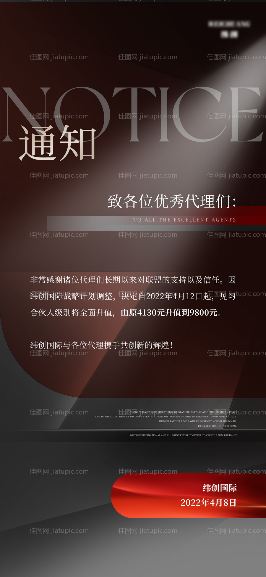 通知海报-源文件