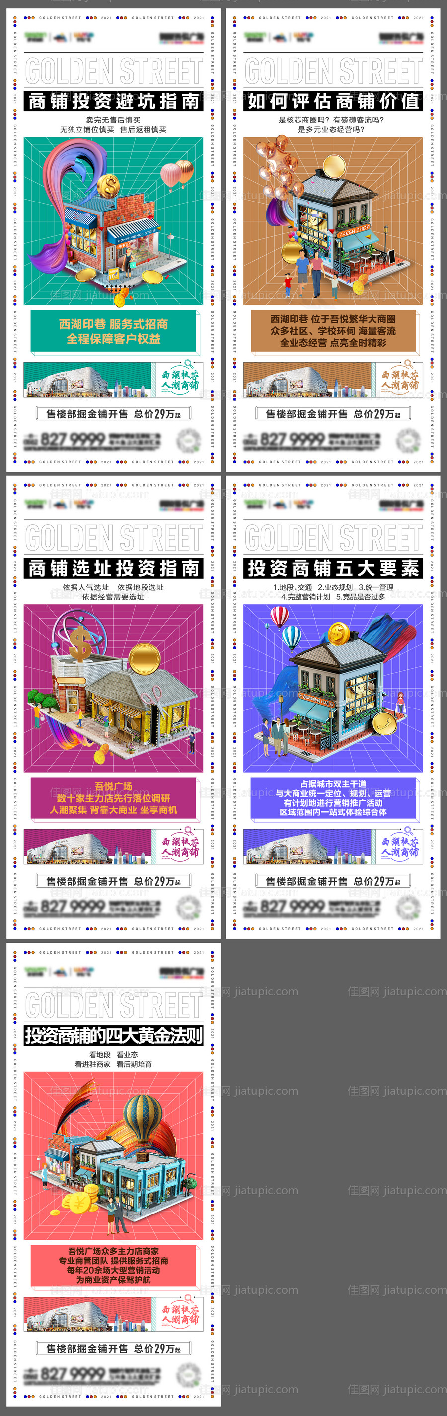 商业金街价值点系列稿-源文件