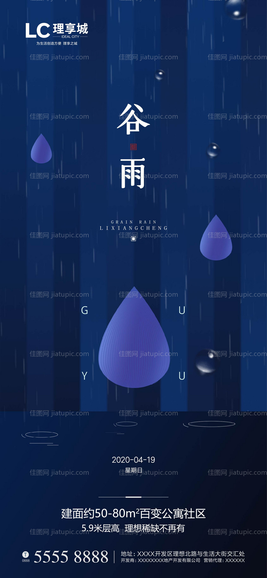 谷雨节气微信海报-源文件