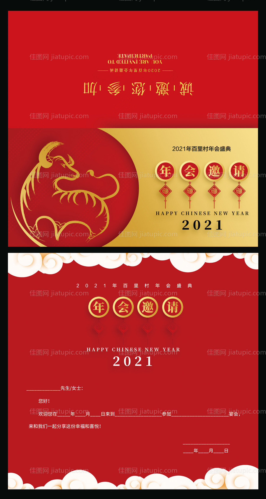 地产年会邀请函-源文件