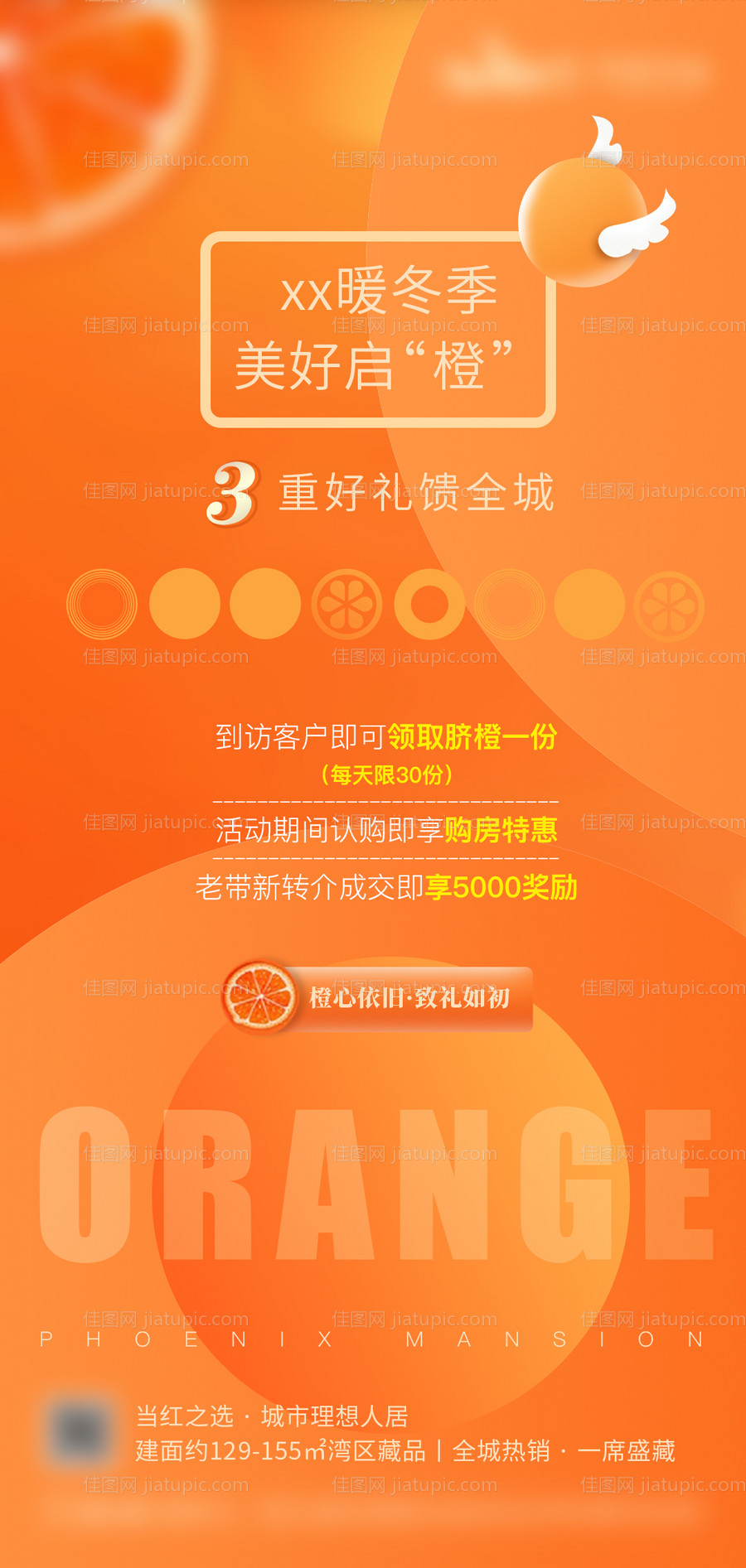 橙子活动手机海报-源文件