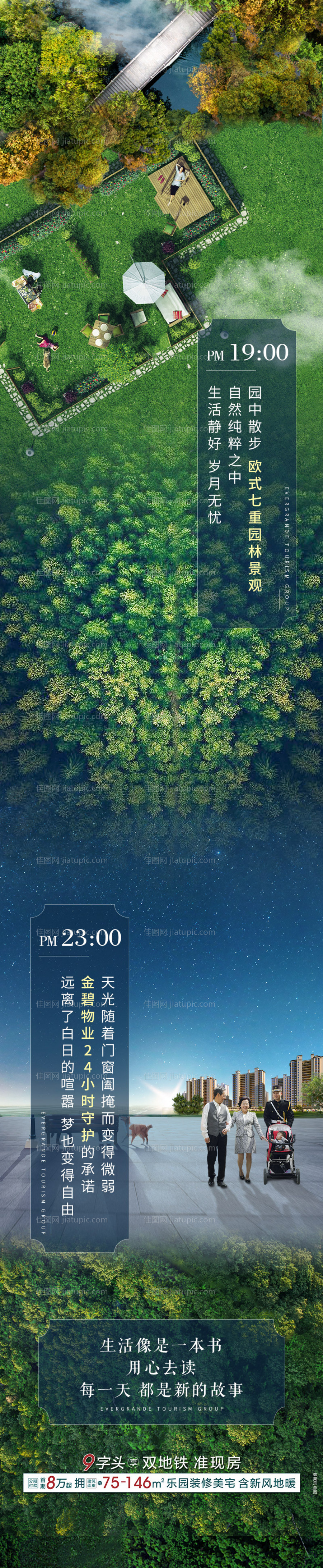 洋房地产美好生活全配套创意长图海报-源文件