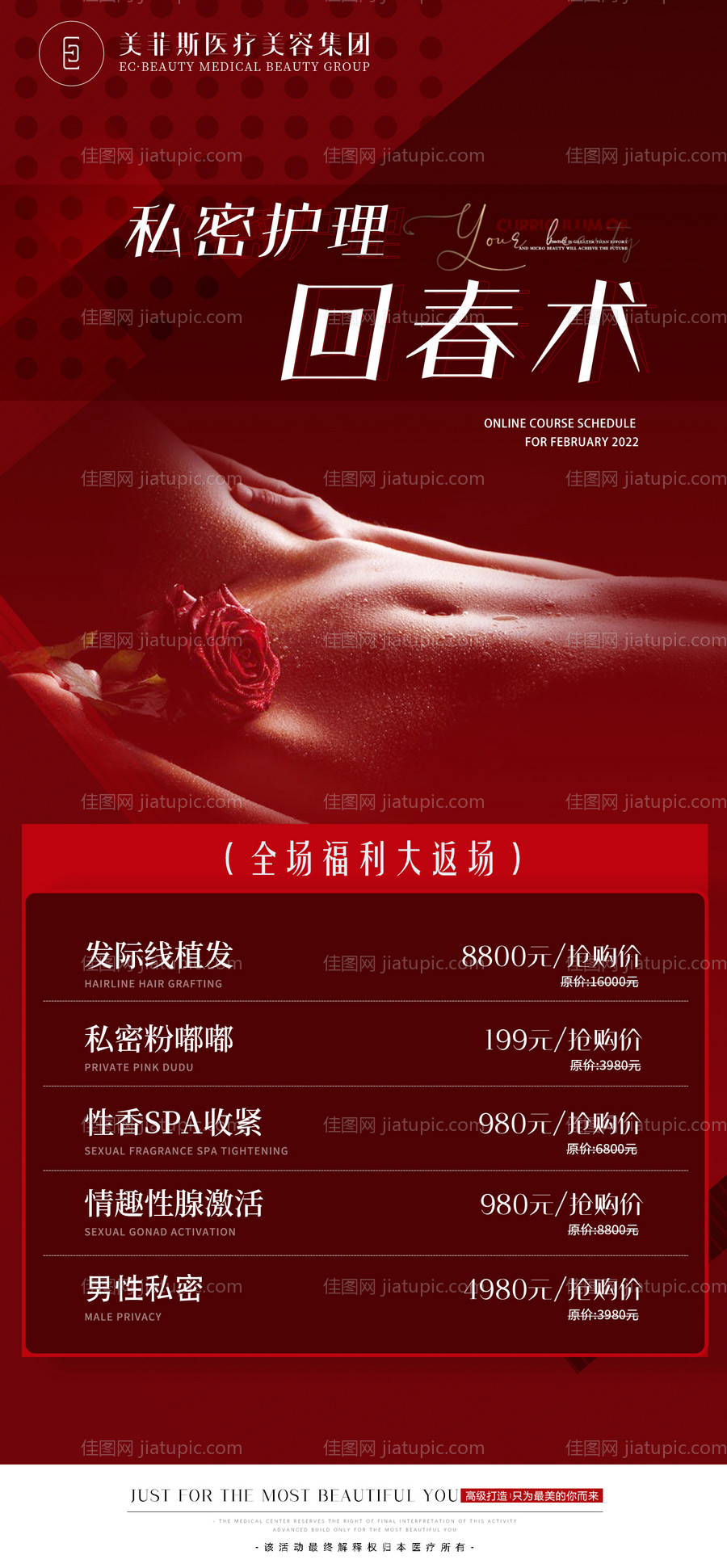 医美私密活动-源文件