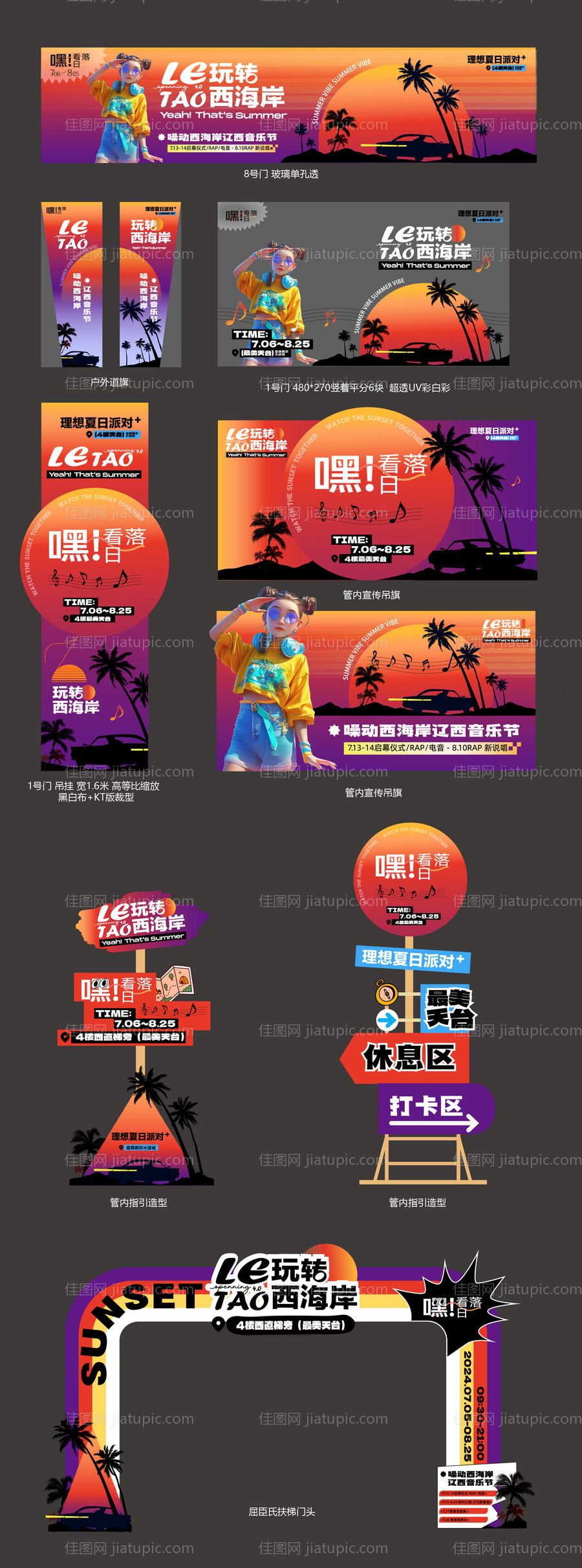 夏日音乐节活动物料-源文件