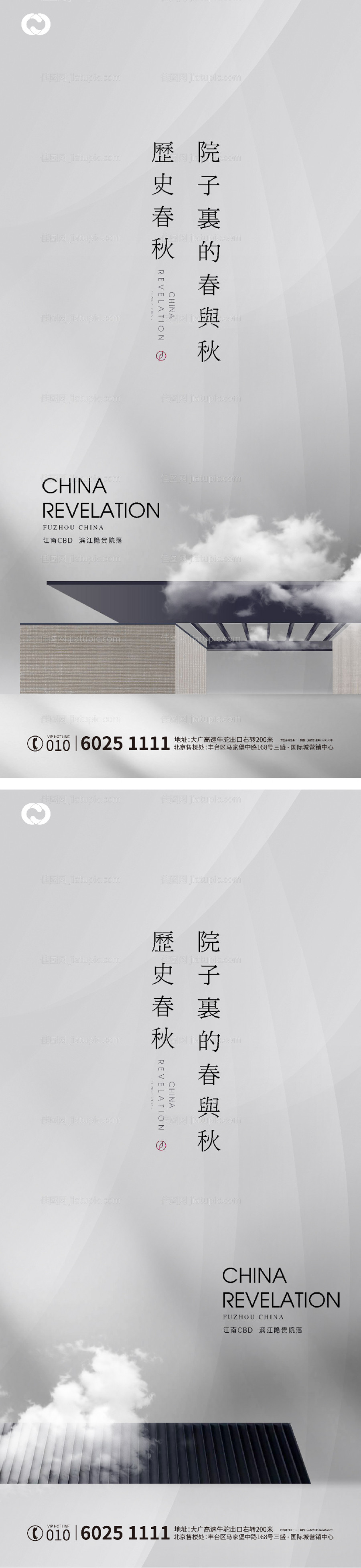 中式地产极简海报价值刷屏别墅洋房提报-源文件