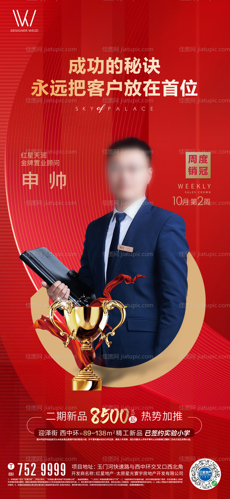 销冠直播海报-源文件