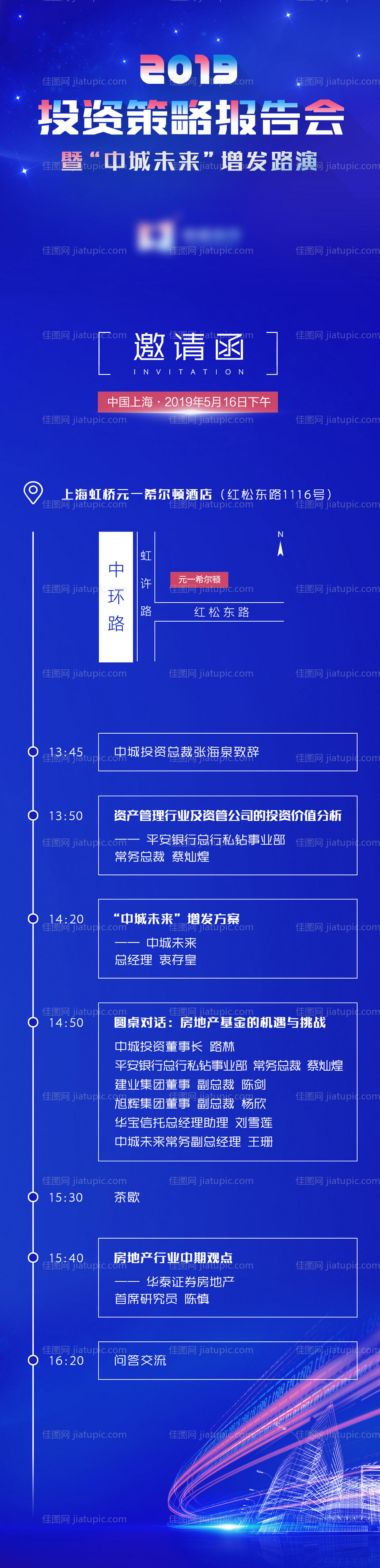 会议论坛电子邀请函移动端专题-源文件