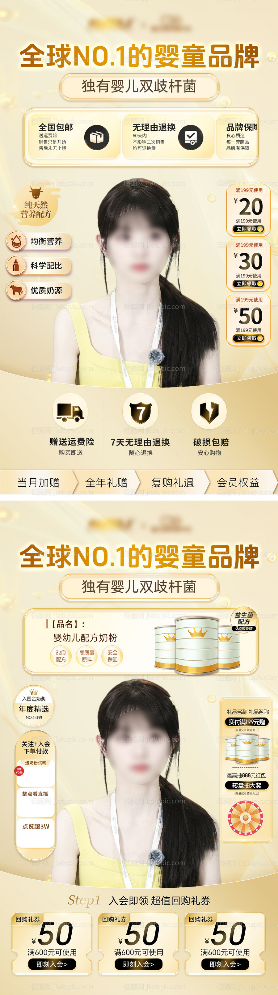 母婴奶粉抖音直播间贴片-源文件