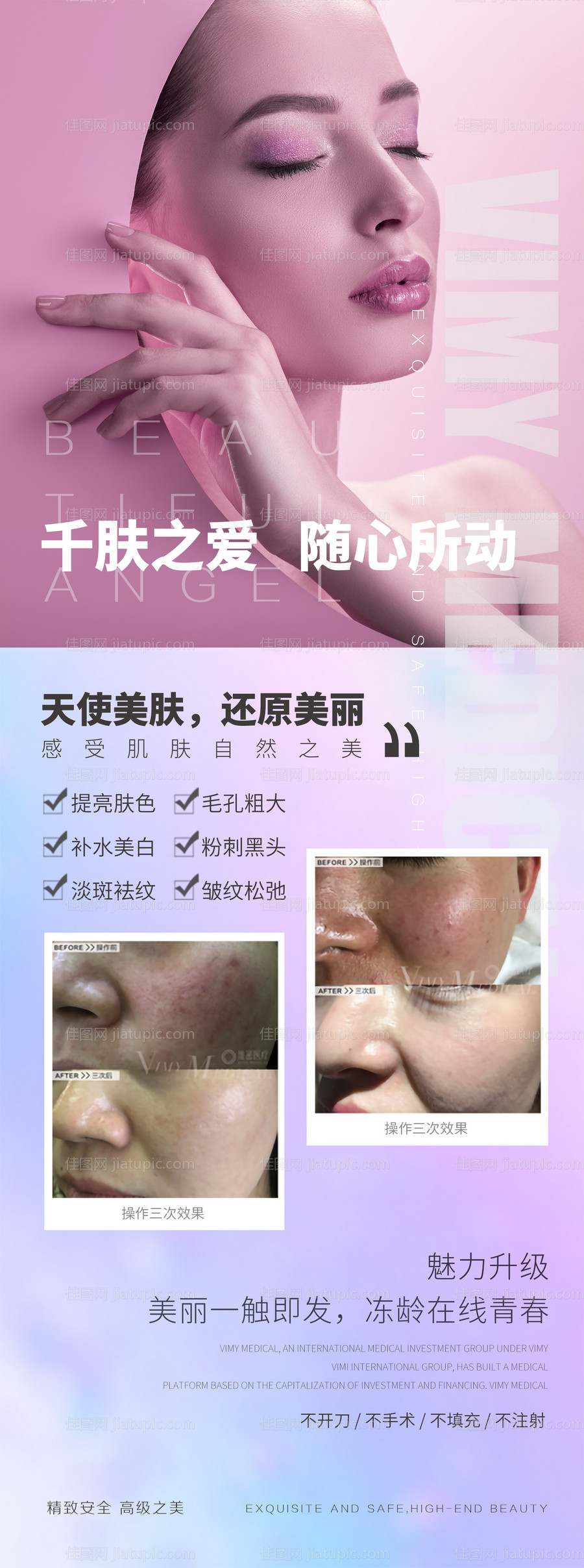 医美面部案例长图海报-源文件