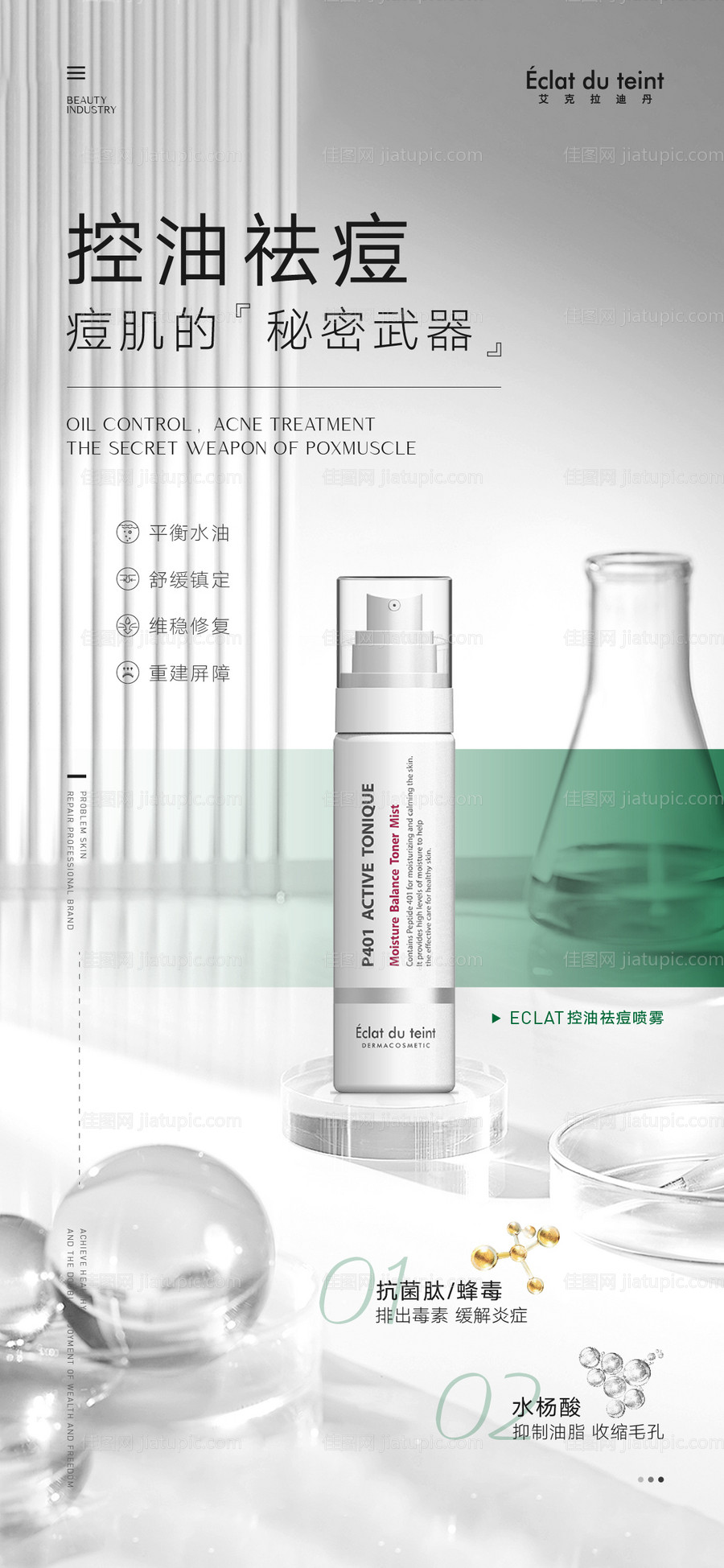 美业护肤 -源文件