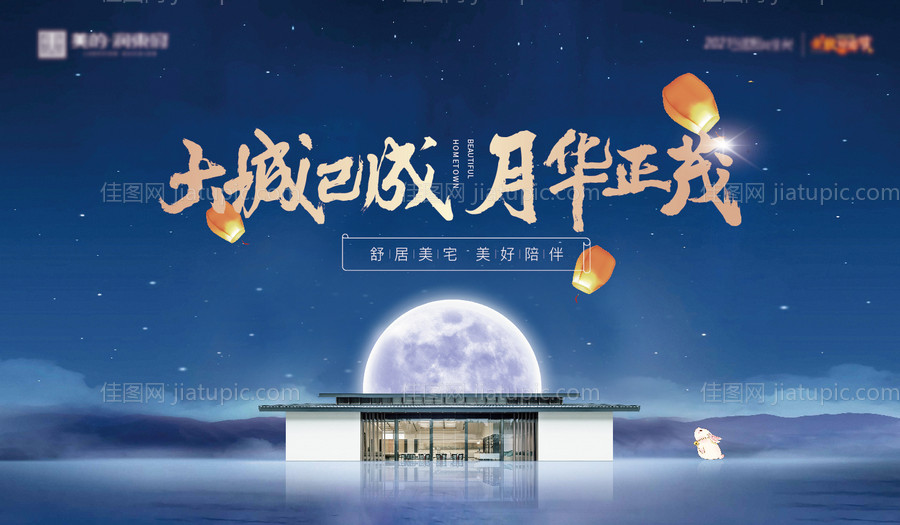 中秋节背板-源文件