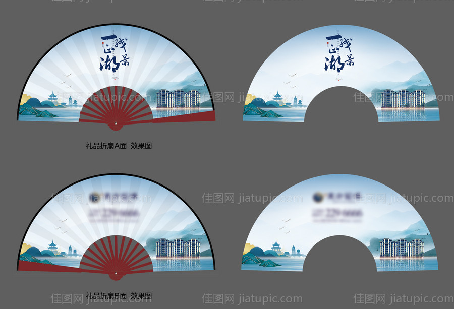 房地产宣传折扇-源文件