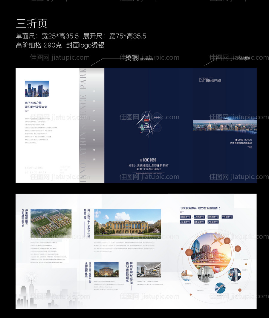 地产产业园三折页-源文件