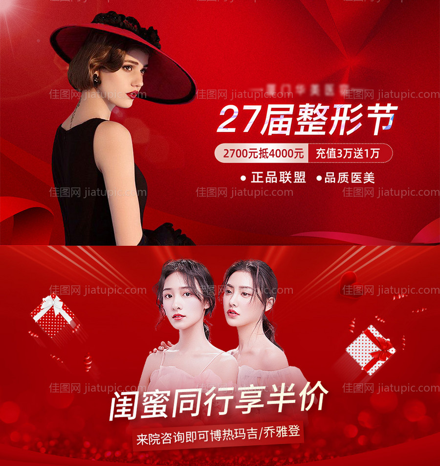 医美横版红色整形节海报-源文件