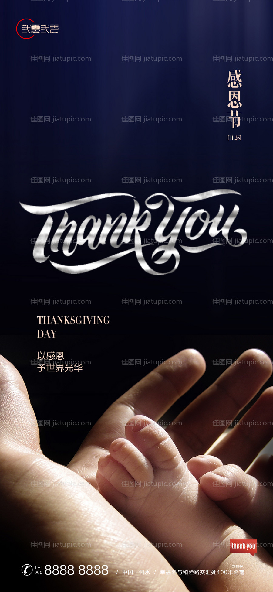 房地产感恩节节日海报-源文件