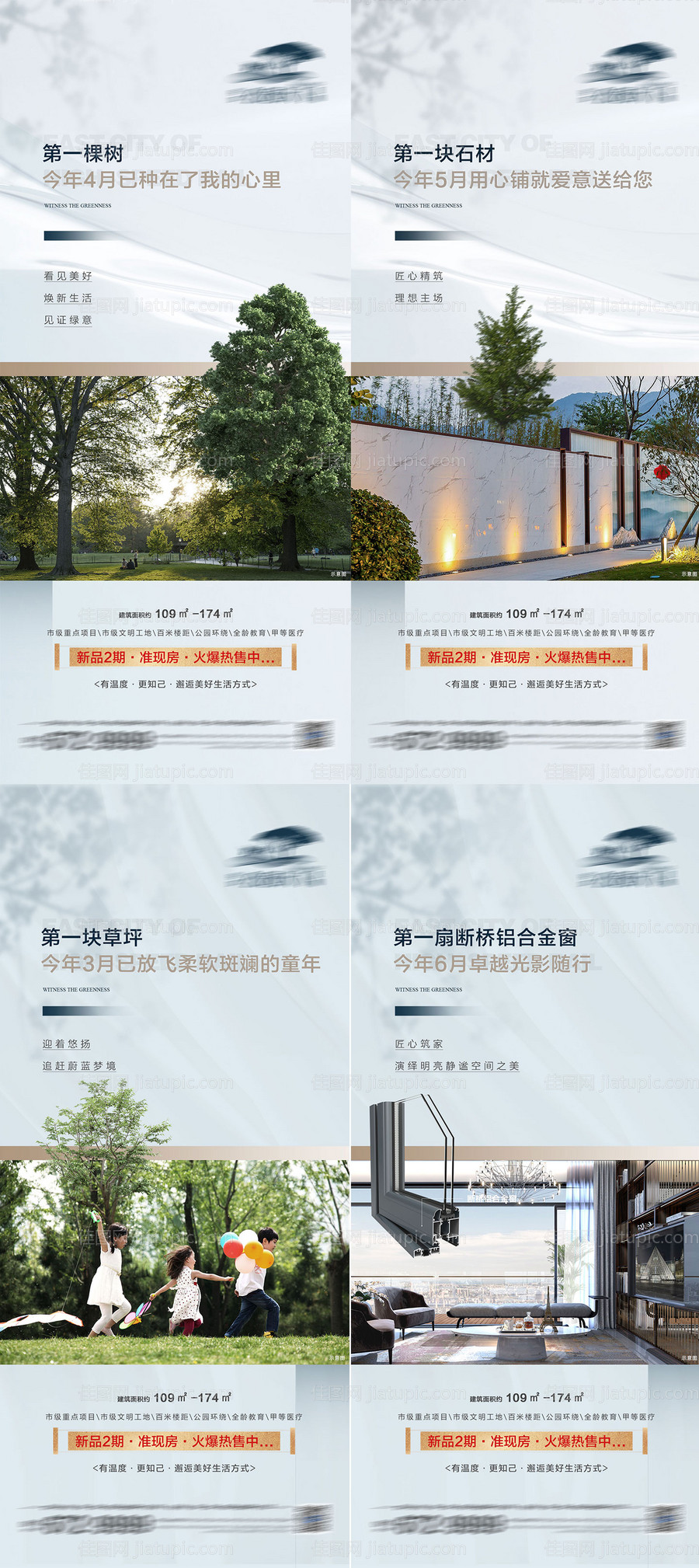 地产价值点景观品质系列海报-源文件