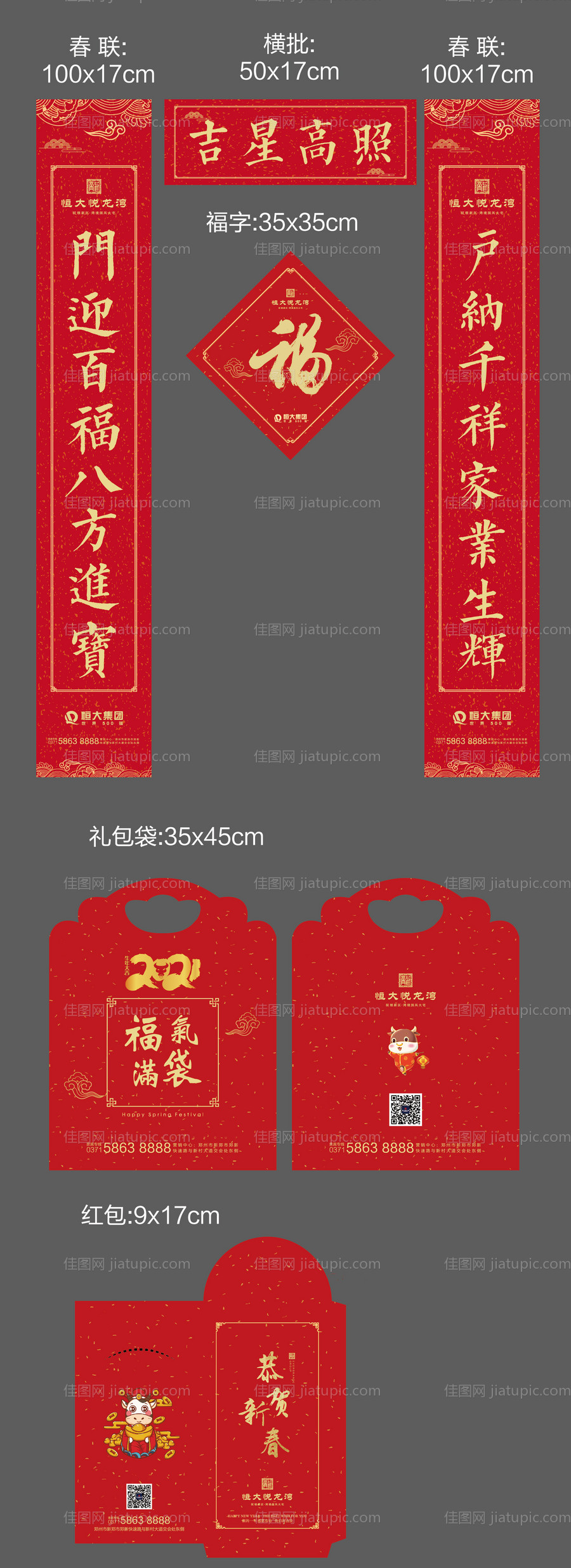 春联大礼包红包福字福袋-源文件