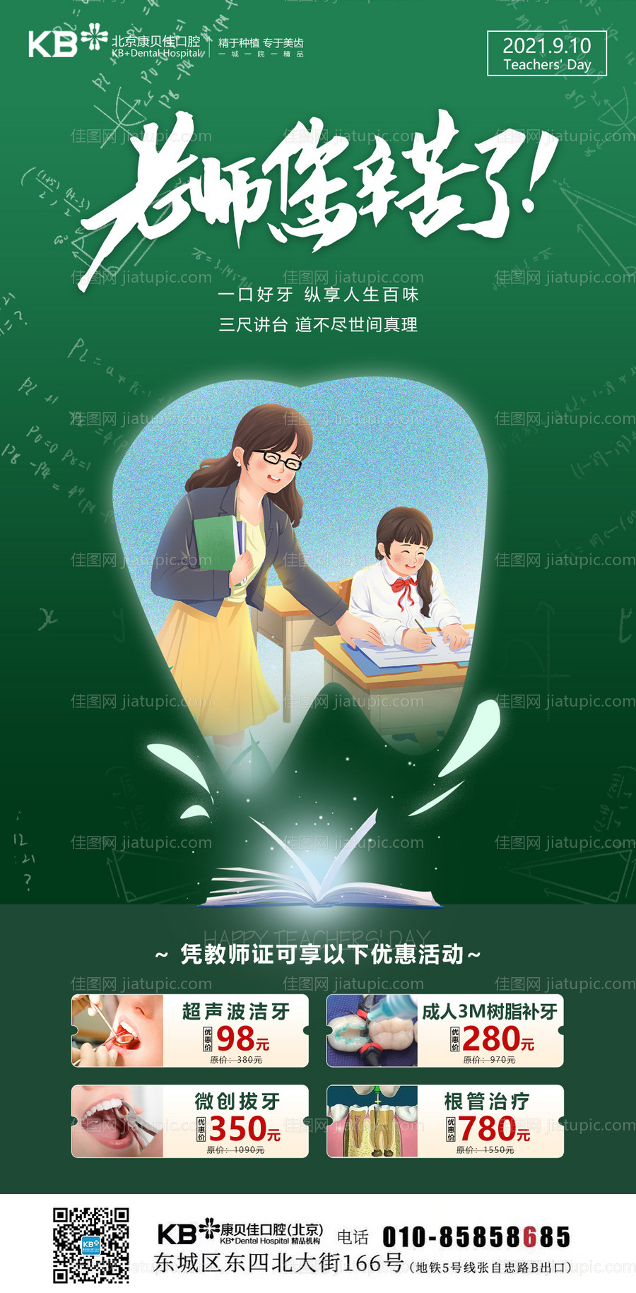 献礼教师节 -源文件