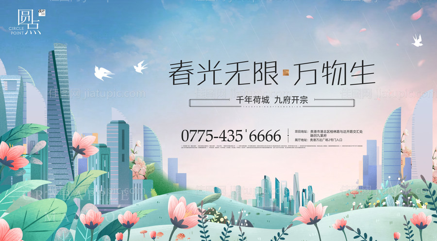 春分运动会主画面-源文件