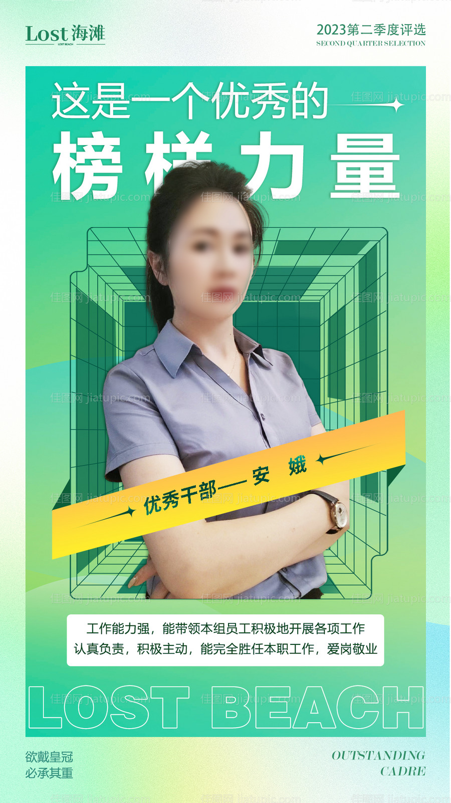 优秀员工海报-源文件