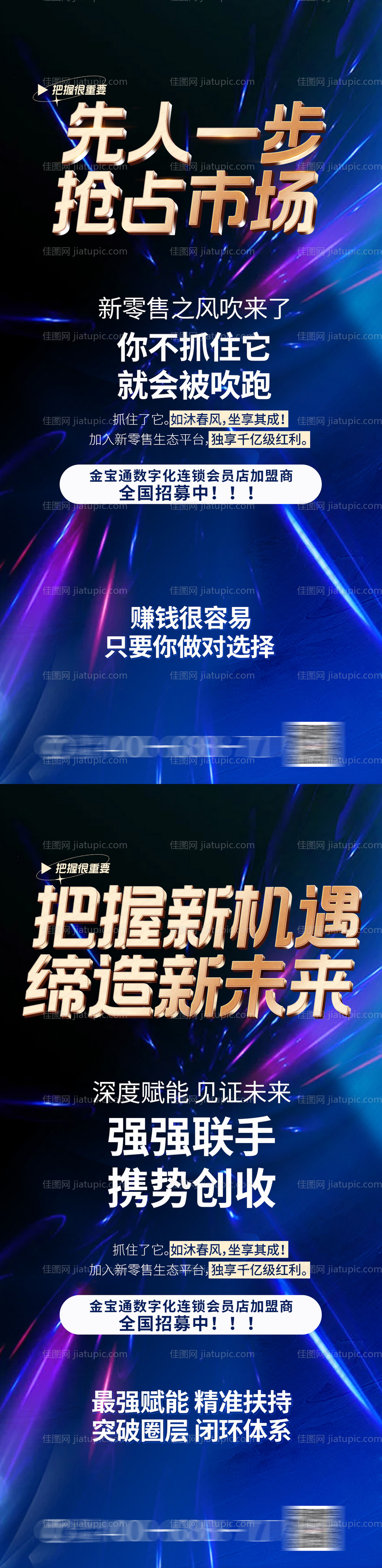 市场宣传造势海报-源文件