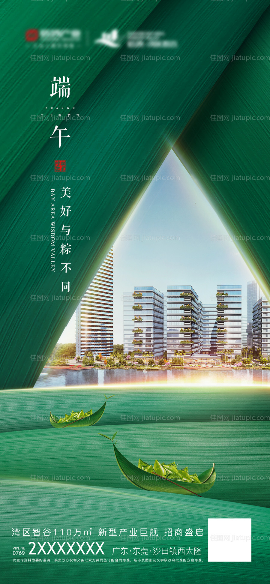地产端午节海报-源文件