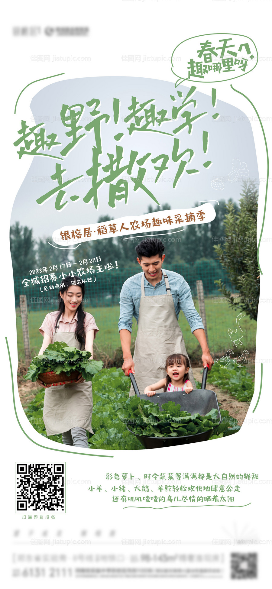 农场采摘活动海报-源文件